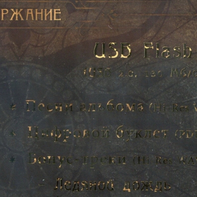 Звезды И Кресты Кипелов: Звезды И Кресты