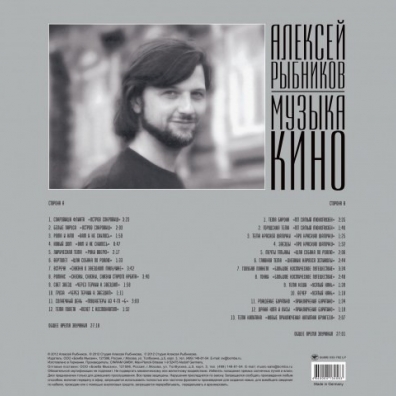 Музыка кино Алексей Рыбников: Музыка кино