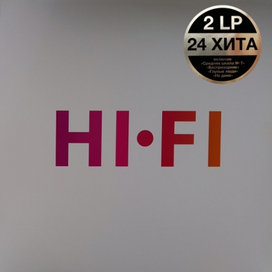 Hi-Fi (Хай Фай): Лучшее