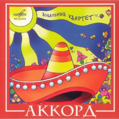 Вокальный Квартет Аккорд Аккорд: Вокальный Квартет Аккорд