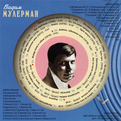 Мулерман Вадим Золотая Коллекция Ре: Мулерман Вадим