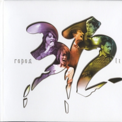 Live. The Best Город 312: Live. The Best