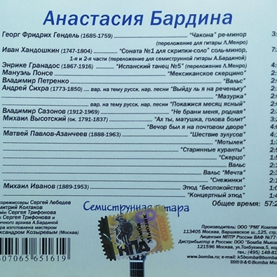 Семиструнная гитара Анастасия Бардина: Семиструнная гитара