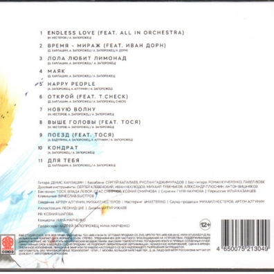 Выше Головы Sunsay (Ex.-Пятница) (Сансей): Выше Головы