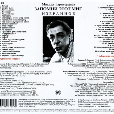 Избранное Микаэл Таривердиев: Избранное
