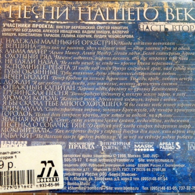 Песни Нашего Века 2 Песни Нашего Века 2