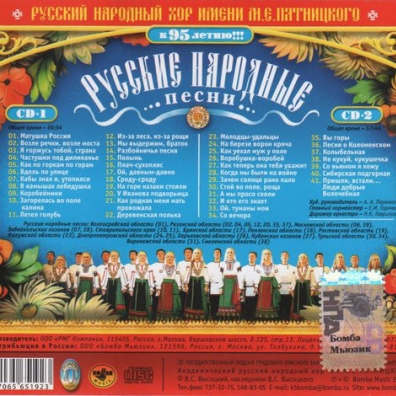 Русские Народные Песни Хор им. Пятницкого: Русские народные песни