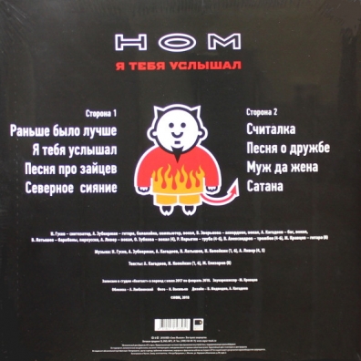 Я Тебя Услышал Ном: Я Тебя Услышал