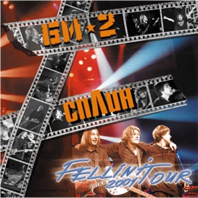 Fellini Tour Сплин: Fellini Tour