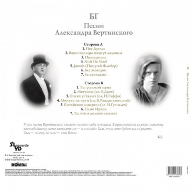 Песни Александра Вертинского Аквариум: Песни Александра Вертинского