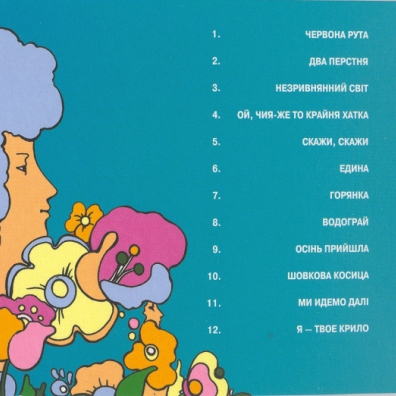 Смеричка ВИА Смеричка: Смеричка