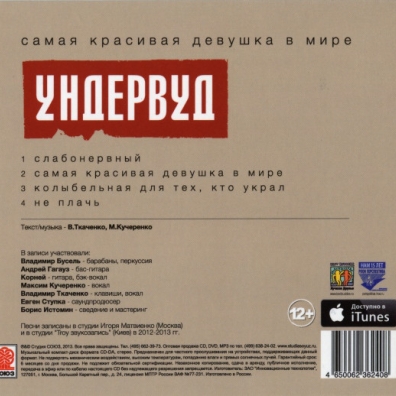 Самая Красивая Девушка В Мире Ундервуд: Самая Красивая Девушка В Мире