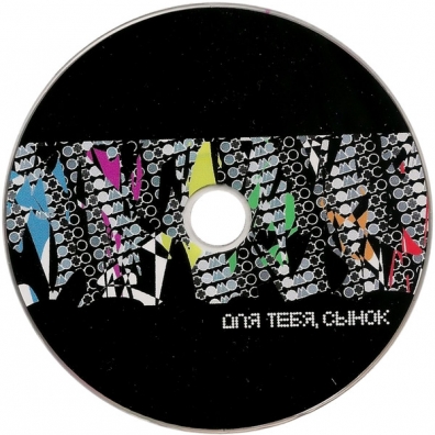 Для Тебя, Сынок Otomoto: Для Тебя, Сынок