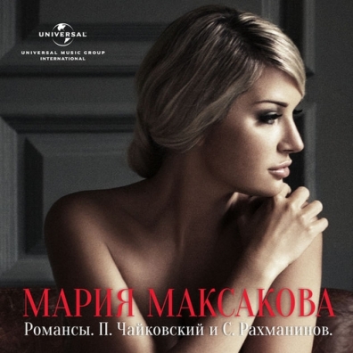 Maria Maksakova (Мария Максакова): Романсы. П. Чайковский и С. Рахманинов