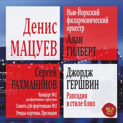 Rachmaninov & Gershwin Denis Matsuev (Денис Мацуев): Rachmaninov & Gershwin