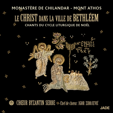 Chilandar Monastery - Mont Athos: Christ In The City Of Bethlehem