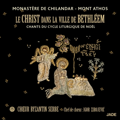 Christ In The City Of Bethlehem Chilandar Monastery - Mont Athos: Christ In The City Of Bethlehem