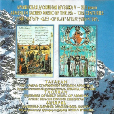 Армянская Духовная Музыка V-Xiii Вв.