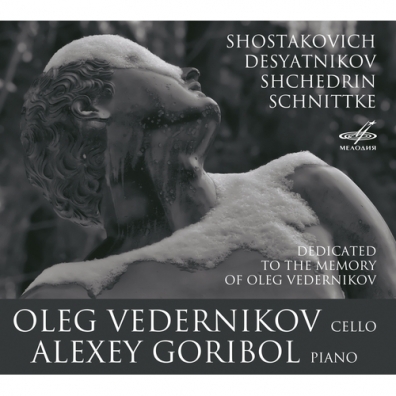 Ведерников(Cello),Гориболь(Ф-Но) Шостакович,Щедрин,Шнитке