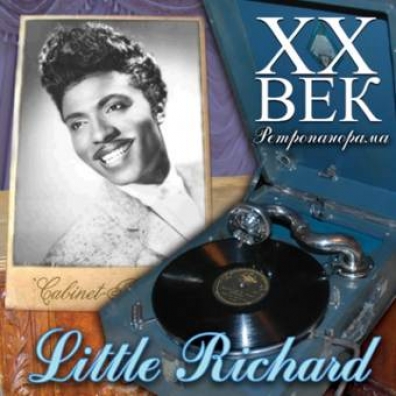 XX Век. Ретропанорама: Little Richard