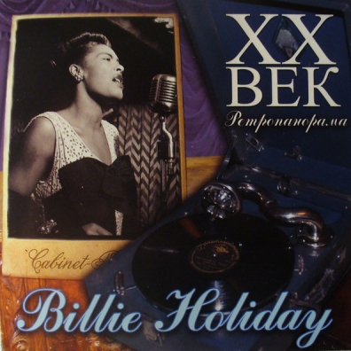 Billie Holiday XX Век. Ретропанорама: Billie Holiday