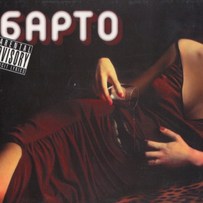 Барто Барто: Барто