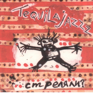 Стреляли? Tequilajazzz: Стреляли?