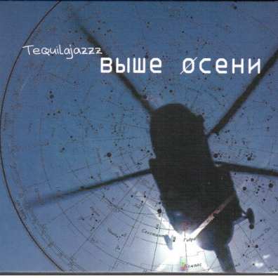 Выше Осени Tequilajazzz: Выше Осени