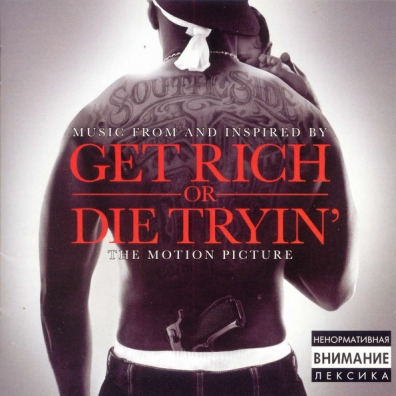 50 Cent (50 центов): Get Rich Or Die Tryin' (OST)