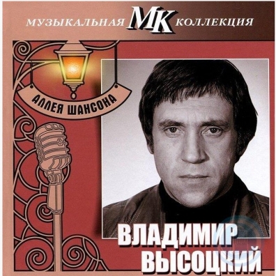 Музыкадьная Коллекция Аллея Шансона Владимир Захаров: Музыкадьная Коллекция Аллея Шансона