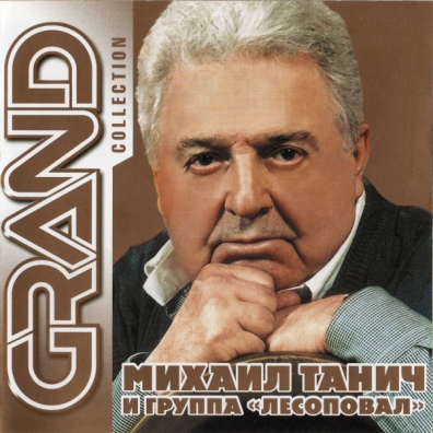 Grand Collection Михпил Танич: Grand Collection