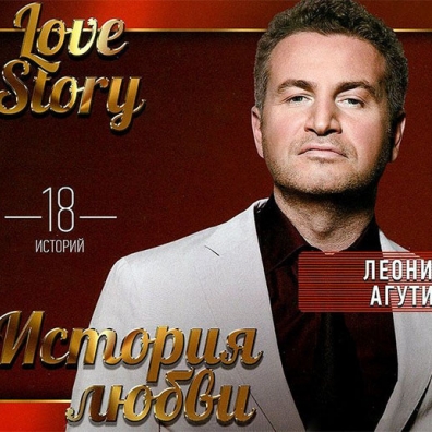 Леонид Агутин: Love Story. Музыкальные Истории О Любви