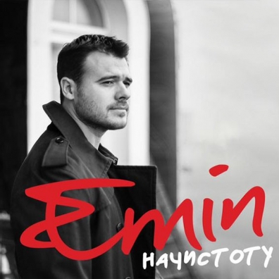 Emin (Эмин): Начистоту