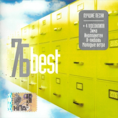 Best 7Б: Best