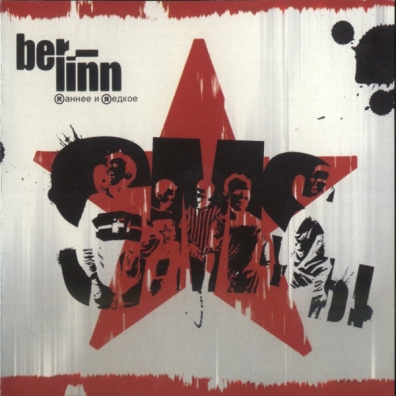 Smsы Ber-Linn: Smsы