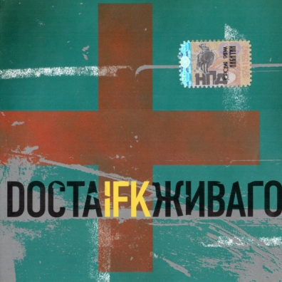 Ifk (И.Ф.К): Docta Живаго