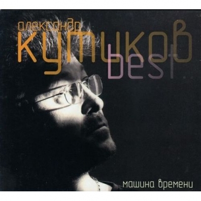 Александр Кутиков: Best...