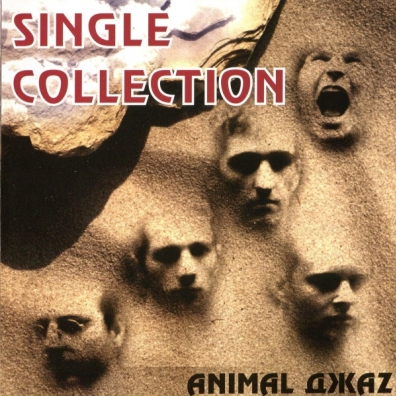 Single Collection Animal Джаz (Анимал Джаз): Single Collection