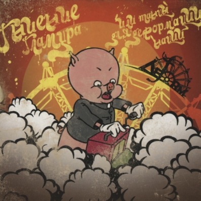 Гниение Гламура, Или Танцы Для Деформации Наций Deform (Деформ): Гниение Гламура, Или Танцы Для Деформации Наций