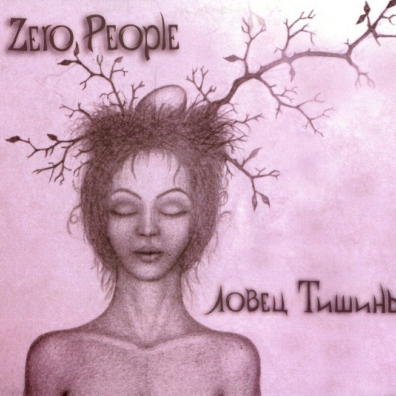 Zero People: Ловец Тишины