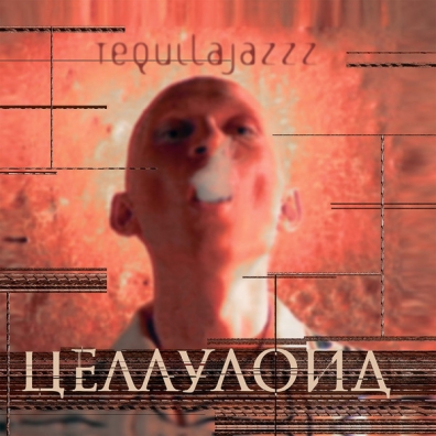 Tequilajazzz: Целлулоид