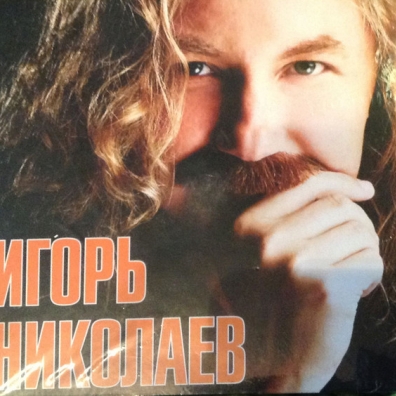 Игорь Николаев Игорь Николаев: Игорь Николаев