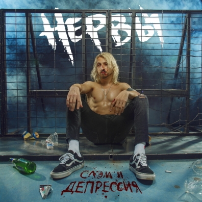 7 Нервы: 7